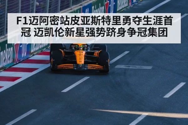 McLaren racing car